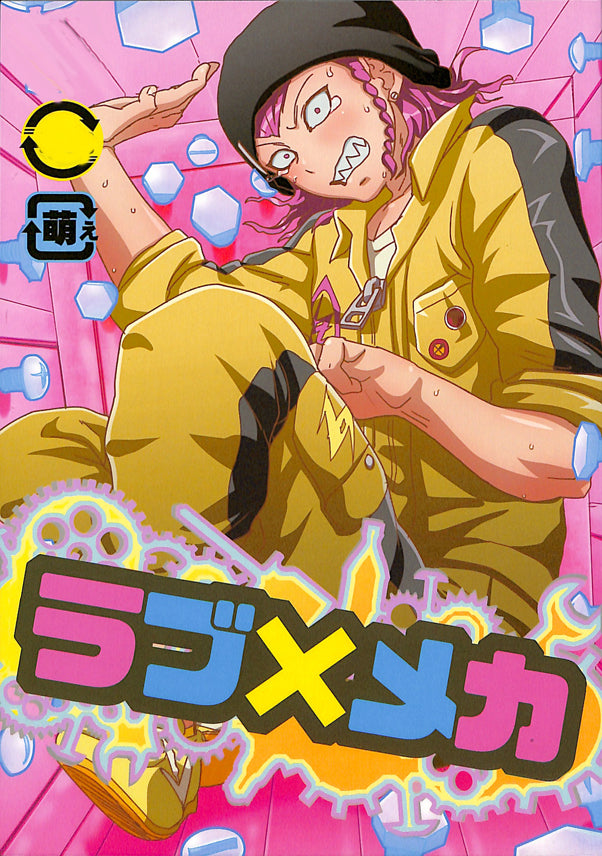 Danganronpa Doujinshi - Love x Mecha (Hajime Hinata x Kazuichi Soda) - Cherden's Doujinshi Shop - 1