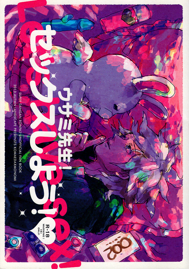 Danganronpa Doujinshi - Usami Sensei! Let's Have Sex! (Nagito Komaeda x Usami) - Cherden's Doujinshi Shop - 1