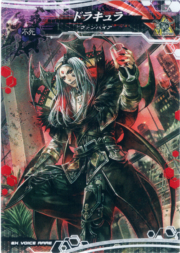 Dracula Trading Card - Undead 008EV EX VOICE RARE Lord of Vermilion (EVR) (FOIL) Dracula (Dracula) - Cherden's Doujinshi Shop - 1