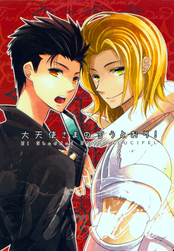 El Shaddai Doujinshi - As the Archangel Commands! (Enoch x Lucifel) - Cherden's Doujinshi Shop - 1