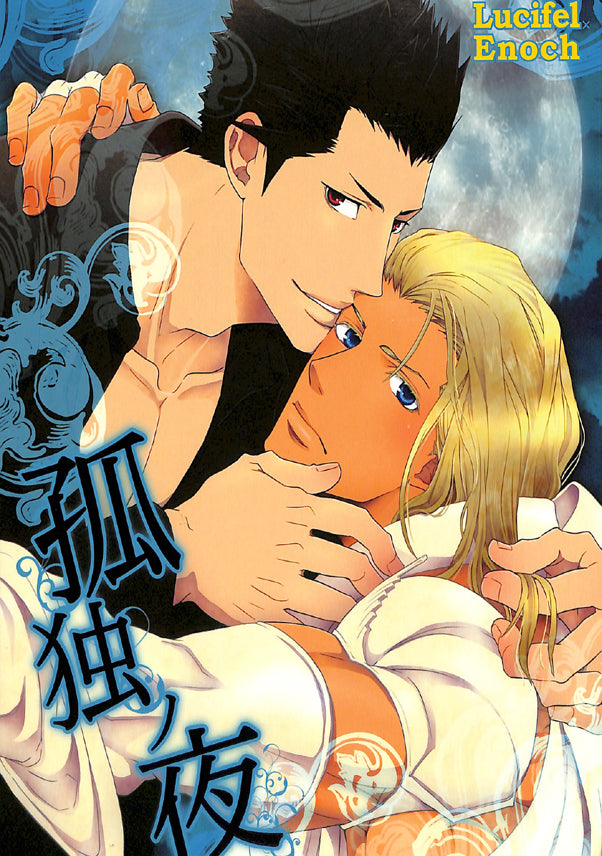El Shaddai Doujinshi - Night of Solitude (Lucifel x Enoch) - Cherden's Doujinshi Shop - 1