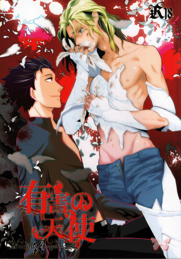 El Shaddai Doujinshi - Noxious Angele (Lucifel x Enoch) - Cherden's Doujinshi Shop - 1