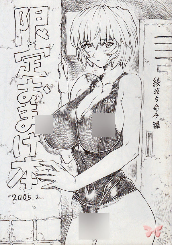 Neon Genesis Evangelion HENTAI Doujinshi - Ayanami Rei 5 Command Edition Limited Bonus Book (Rei / Rei Ayanami)