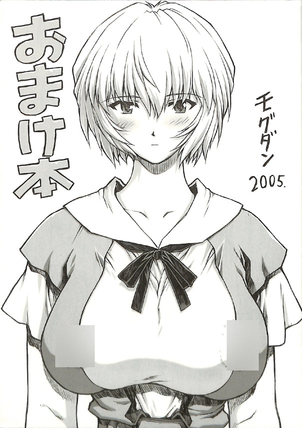 Neon Genesis Evangelion Doujinshi - Bonus Book Mogudan 2005.12.30 (Rei Ayanami) - Cherden's Doujinshi Shop - 1