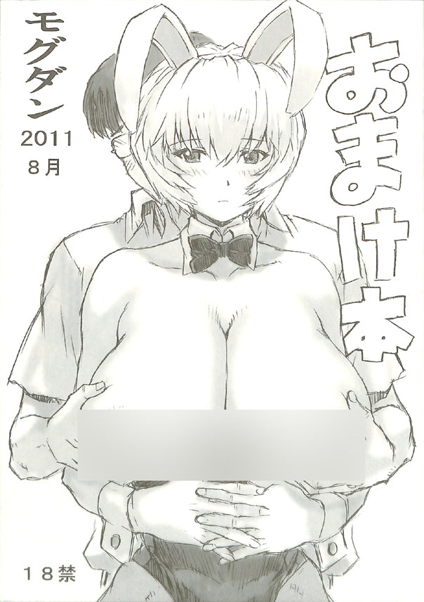 Neon Genesis Evangelion Doujinshi - Bonus Book Mogudan 2011.08 (Rei Ayanami) - Cherden's Doujinshi Shop - 1
