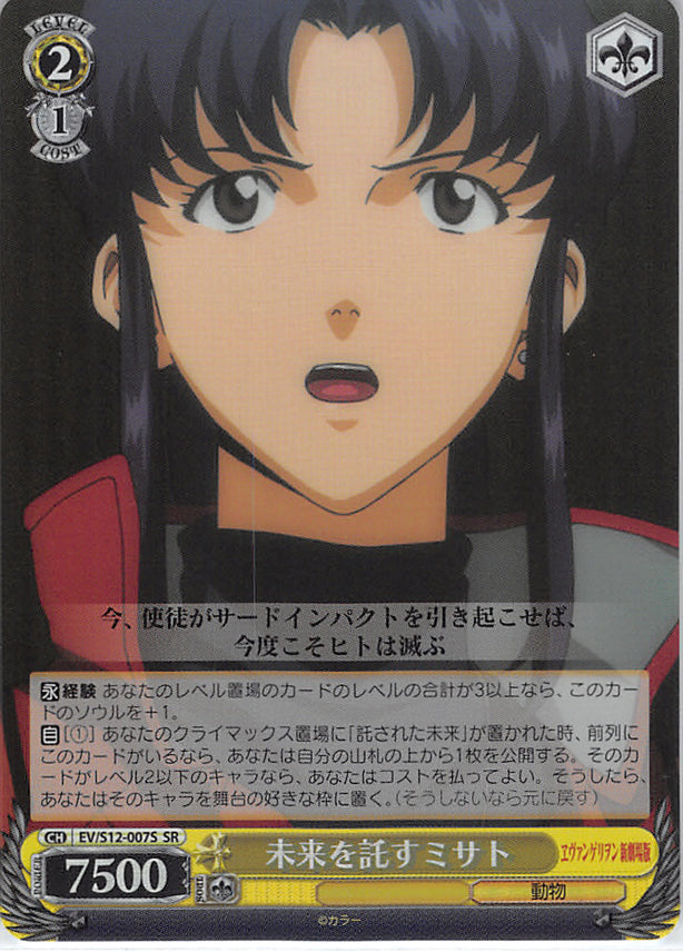 Neon Genesis Evangelion Trading Card - EV/S12-007S SR Weiss Schwarz (FOIL) Misato Entrusting the Future (Misato Katsuragi) - Cherden's Doujinshi Shop - 1