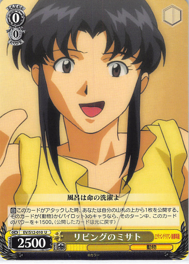 Neon Genesis Evangelion Trading Card - EV/S12-010 U Weiss Schwarz Misato in the Living Room (Misato Katsuragi) - Cherden's Doujinshi Shop - 1