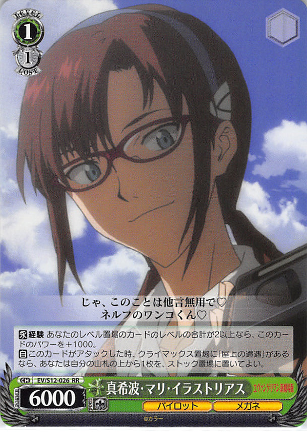 Neon Genesis Evangelion Trading Card - EV/S12-026 RR Weiss Schwarz Mari Illustrious Makinami (Mari Makinami) - Cherden's Doujinshi Shop - 1