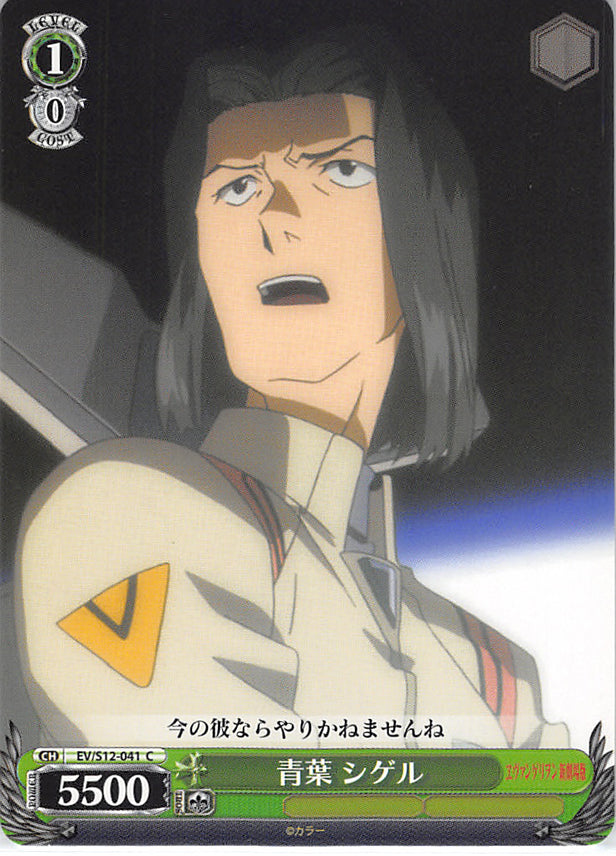 Neon Genesis Evangelion Trading Card - EV/S12-041 C Weiss Schwarz Shigeru Aoba (Shigeru Aoba) - Cherden's Doujinshi Shop - 1