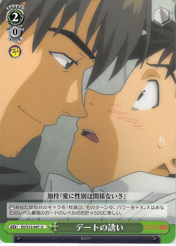Neon Genesis Evangelion Trading Card - EV/S12-047 U Weiss Schwarz Invitation to a Date (Ryoji Kaji) - Cherden's Doujinshi Shop - 1