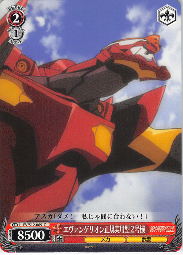Neon Genesis Evangelion Trading Card - EV/S12-069 C Weiss Schwarz EVA-02 Regular Practical Type (EVA-02 Regular Practical Type) - Cherden's Doujinshi Shop - 1