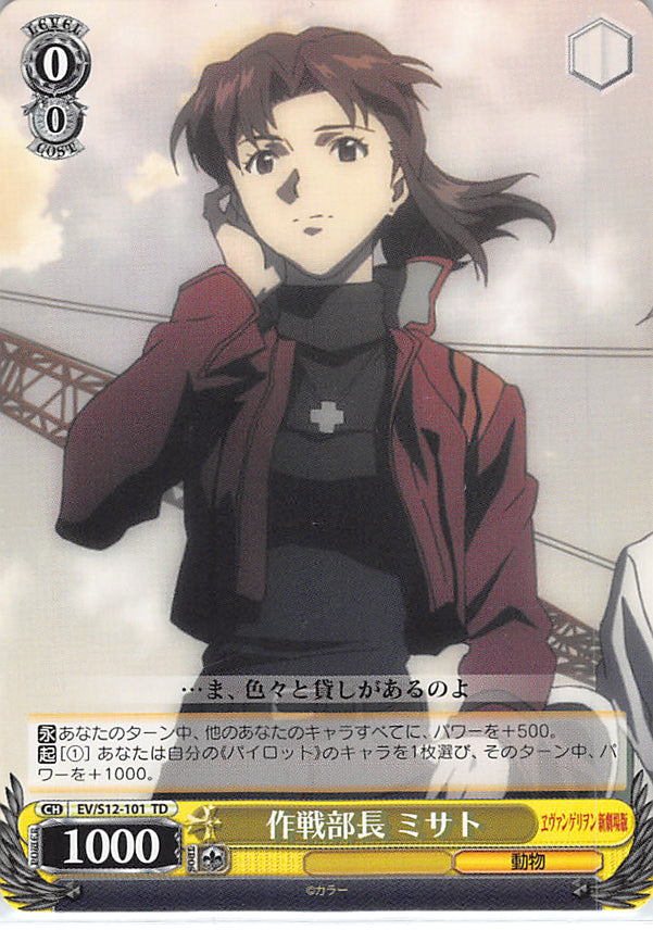Neon Genesis Evangelion Trading Card - EV/S12-101 TD Weiss Schwarz Operations Director Misato (CH) (Misato Katsuragi) - Cherden's Doujinshi Shop - 1