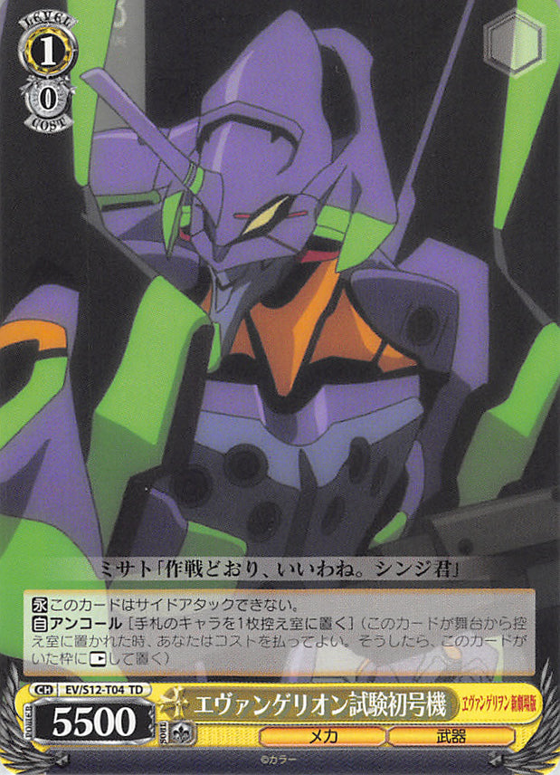 Neon Genesis Evangelion Trading Card - EV/S12-T04 TD Weiss Schwarz Evangelion Test EVA-01 (Evangelion Test EVA-01) - Cherden's Doujinshi Shop - 1
