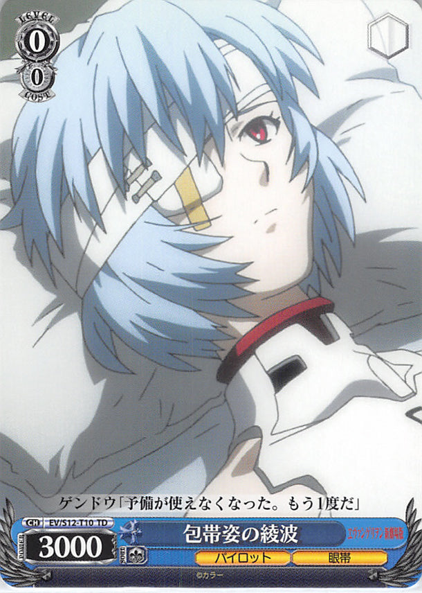 Neon Genesis Evangelion Trading Card - EV/S12-T10 TD Weiss Schwarz Ayanami Bandaged (Rei Ayanami) - Cherden's Doujinshi Shop - 1