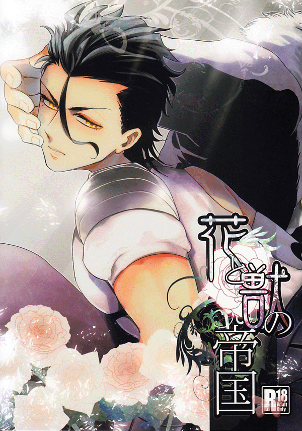 Fate/Zero Doujinshi - Empire of Beasts and Blossoms (Archer x Lancer) - Cherden's Doujinshi Shop - 1