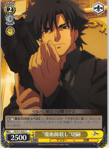 Fate/zero Trading Card - CH FZ/S17-022 C Weiss Schwarz Mage-Killer Kiritsugu (Kiritsugu Emiya) - Cherden's Doujinshi Shop - 1