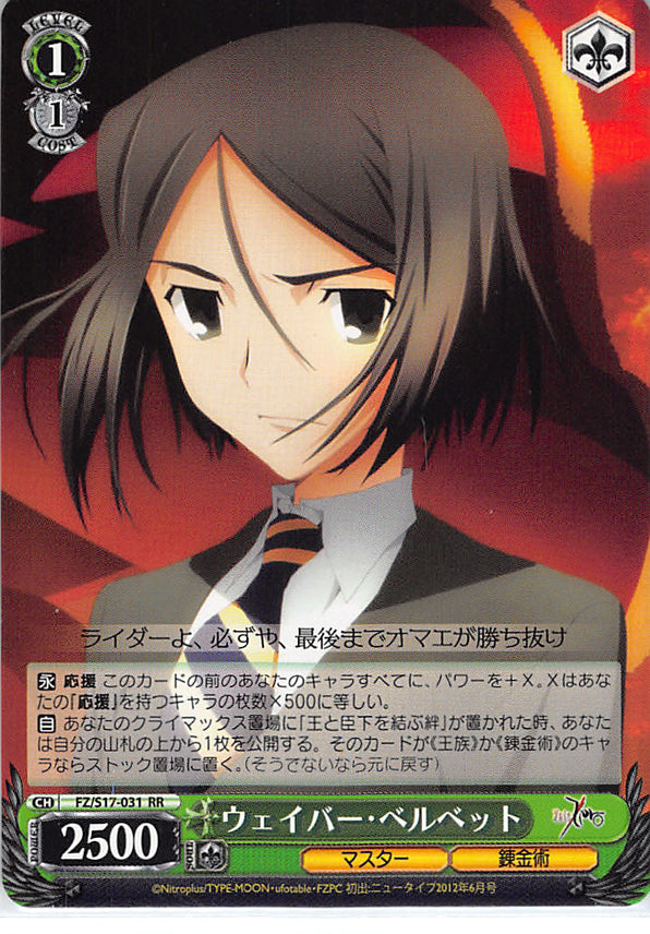 Fate/zero Trading Card - CH FZ/S17-031 RR Weiss Schwarz Waver Velvet (Waver Velvet) - Cherden's Doujinshi Shop - 1
