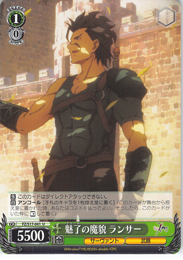 Fate/zero Trading Card - CH FZ/S17-041 U Weiss Schwarz Charming Magical Look Lancer (Lancer (Fate/Zero)) - Cherden's Doujinshi Shop - 1