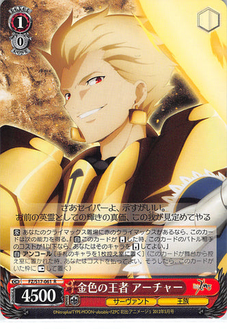 Fate/zero Trading Card - CH FZ/S17-061 R Weiss Schwarz Golden Monarch Archer (Archer (Fate/Zero)) - Cherden's Doujinshi Shop - 1