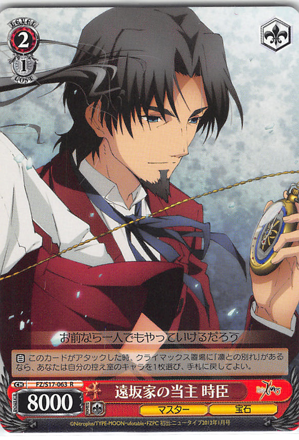 Fate/zero Trading Card - CH FZ/S17-063 R Weiss Schwarz Head of Tohsaka Family Tokiomi (Tokiomi Tohsaka) - Cherden's Doujinshi Shop - 1