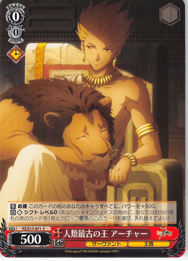 Fate/zero Trading Card - CH FZ/S17-071 C Weiss Schwarz Ancient King Archer (Archer (Fate/Zero)) - Cherden's Doujinshi Shop - 1