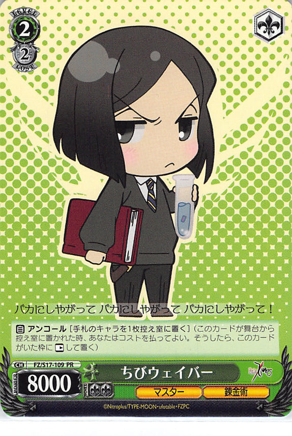 Fate/zero Trading Card - CH FZ/S17-109 PR Weiss Schwarz Chibi Waver (Waver Velvet) - Cherden's Doujinshi Shop - 1
