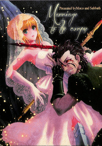 Fate/zero Doujinshi - Marriage to the corpse (Lancer x Saber) - Cherden's Doujinshi Shop - 1