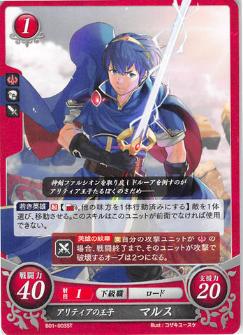 Fire Emblem 0 (Cipher) Trading Card - B01-003ST Altea's Prince Marth (Marth) - Cherden's Doujinshi Shop - 1