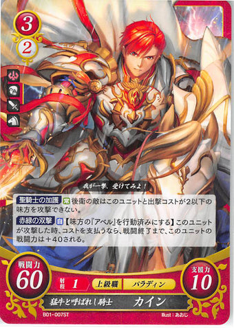 Fire Emblem 0 (Cipher) Trading Card - B01-007ST Knight Known as "The Bull" Cain (Cain) - Cherden's Doujinshi Shop - 1