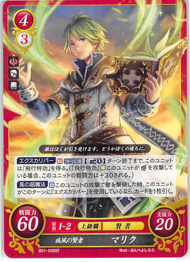 Fire Emblem 0 (Cipher) Trading Card - B01-028ST Gusty Scholar Merric (Merric) - Cherden's Doujinshi Shop - 1