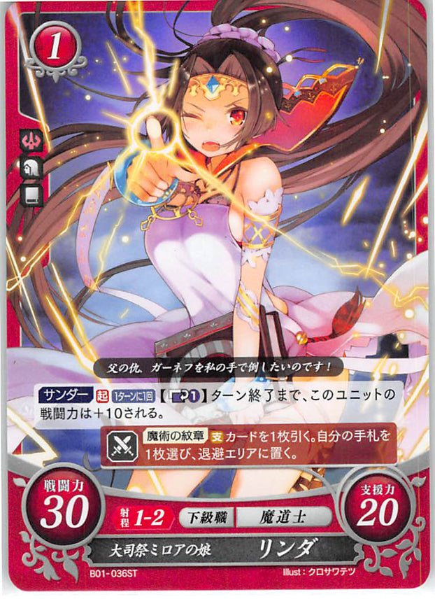 Fire Emblem 0 (Cipher) Trading Card - B01-036ST Pontifex Miloah's Daughter Linde (Linde) - Cherden's Doujinshi Shop - 1
