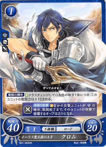 Fire Emblem 0 (Cipher) Trading Card - B01-053HN Halidom of Ylisse's Prince Chrom (Chrom) - Cherden's Doujinshi Shop - 1