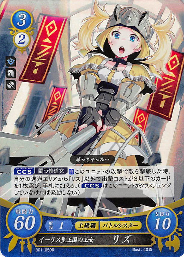 Fire Emblem 0 (Cipher) Trading Card - B01-059R (FOIL) Halidom of Ylisse's Princess Lissa (Lissa) - Cherden's Doujinshi Shop - 1