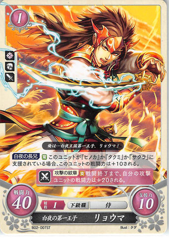 Fire Emblem 0 (Cipher) Trading Card - B02-007ST Hoshido's First Prince Ryoma (Ryoma) - Cherden's Doujinshi Shop - 1