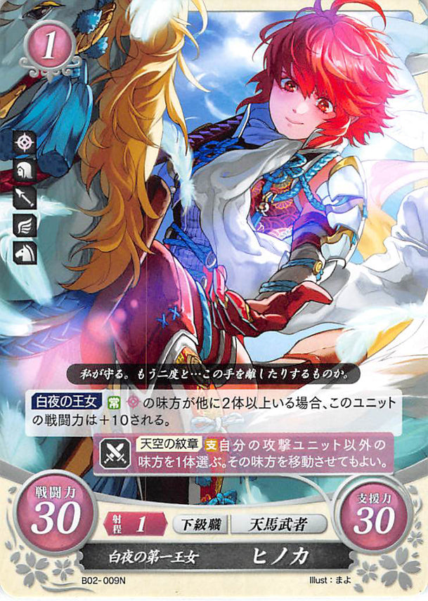 Fire Emblem 0 (Cipher) Trading Card - B02-009N Hoshido's First Princess Hinoka (Hinoka) - Cherden's Doujinshi Shop - 1