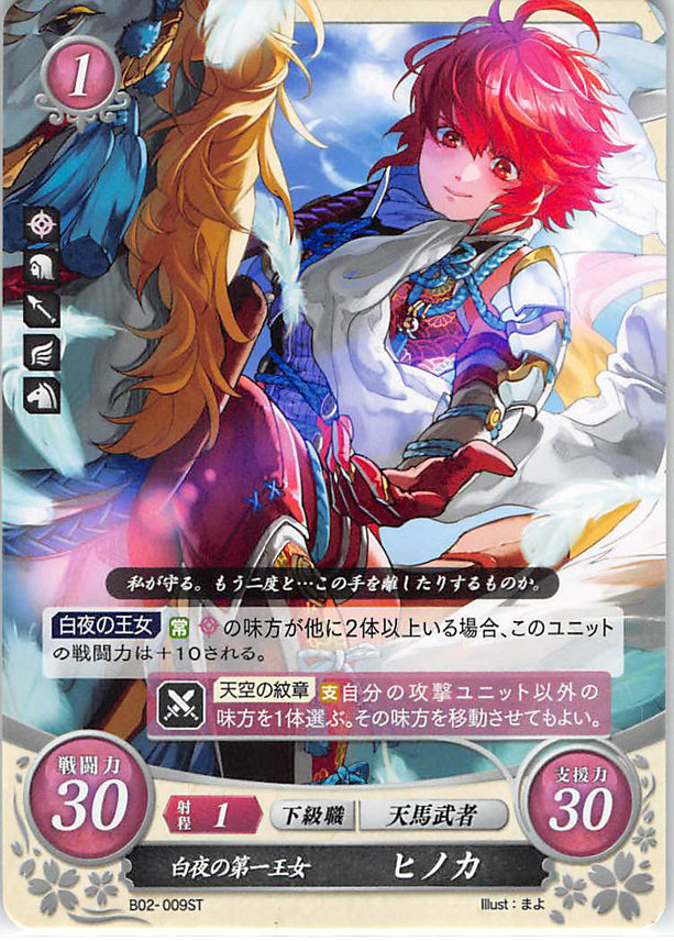 Fire Emblem 0 (Cipher) Trading Card - B02-009ST Hoshido's First Princess Hinoka (Hinoka) - Cherden's Doujinshi Shop - 1