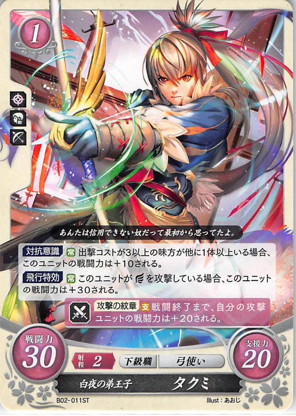 Fire Emblem 0 (Cipher) Trading Card - B02-011ST Hoshido's Young Prince Takumi (Takumi) - Cherden's Doujinshi Shop - 1