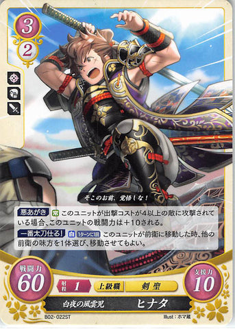 Fire Emblem 0 (Cipher) Trading Card - B02-022ST Hoshido's Soldier of Fortune Hinata (Hinata) - Cherden's Doujinshi Shop - 1