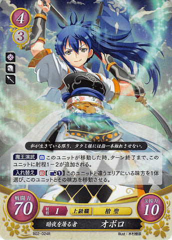 Fire Emblem 0 (Cipher) Trading Card - B02-024R (FOIL) Nohr Slayer Oboro (Oboro) - Cherden's Doujinshi Shop - 1