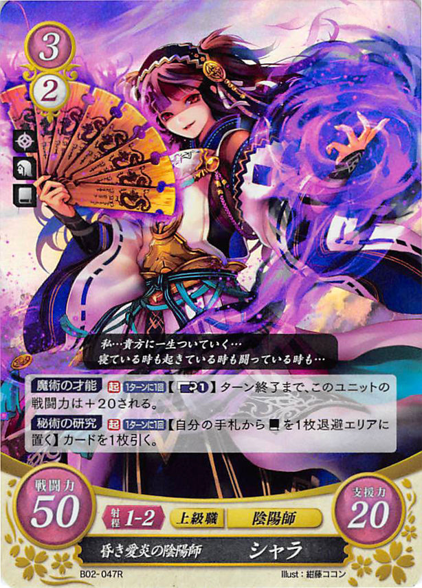 Fire Emblem 0 (Cipher) Trading Card - B02-047R (FOIL) Dark Flames of Love Diviner Rhajat (Rhajat) - Cherden's Doujinshi Shop - 1