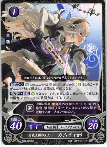 Fire Emblem 0 (Cipher) Trading Card - B02-053ST Nohr's Princess Corrin (Corrin) - Cherden's Doujinshi Shop - 1