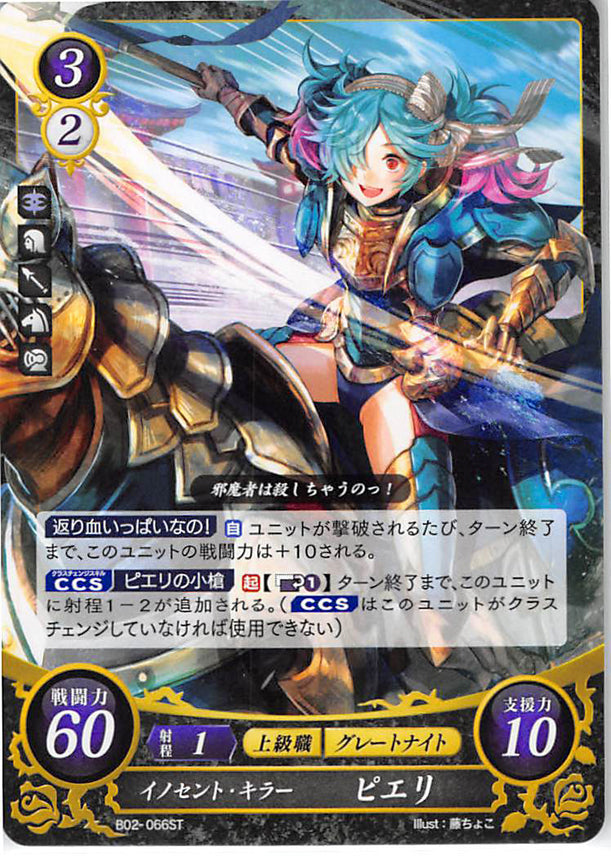 Fire Emblem 0 (Cipher) Trading Card - B02-066ST Innocent Killer Peri (Peri) - Cherden's Doujinshi Shop - 1