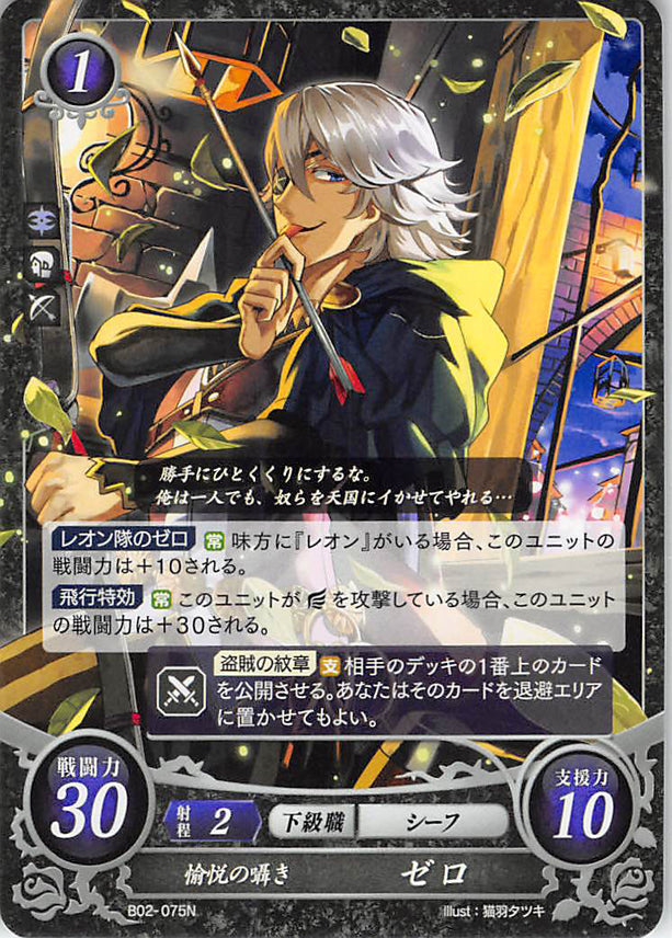 Fire Emblem 0 (Cipher) Trading Card - B02-075N Rumors of Glee Niles (Niles) - Cherden's Doujinshi Shop - 1