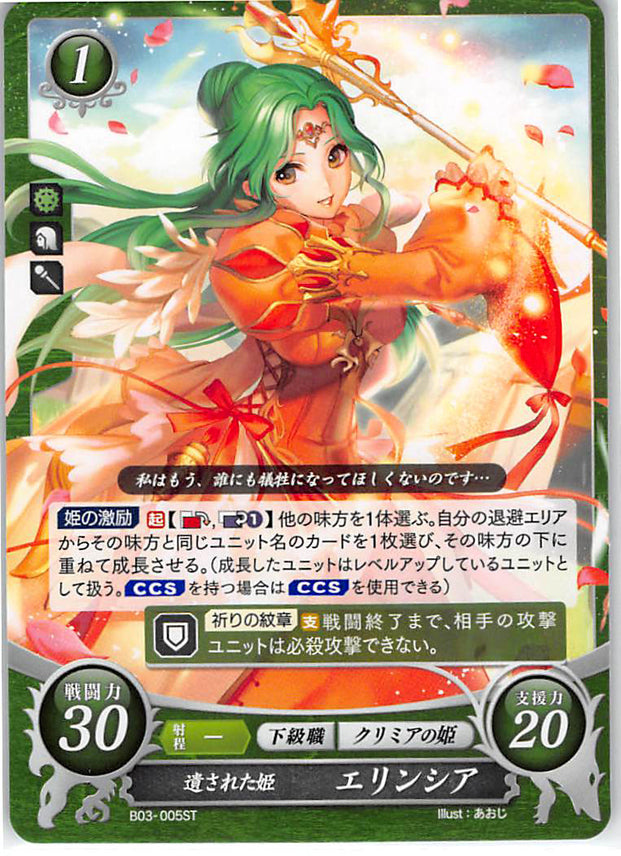 Fire Emblem 0 (Cipher) Trading Card - B03-005ST Remnant Princess Elincia (Elincia) - Cherden's Doujinshi Shop - 1