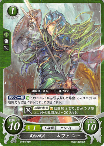 Fire Emblem 0 (Cipher) Trading Card - B03-033N Reticent Soldier Nephenee (Nephenee) - Cherden's Doujinshi Shop - 1
