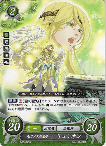 Fire Emblem 0 (Cipher) Trading Card - B03-045R (FOIL) Prince of Serenes Reyson (Reyson) - Cherden's Doujinshi Shop - 1