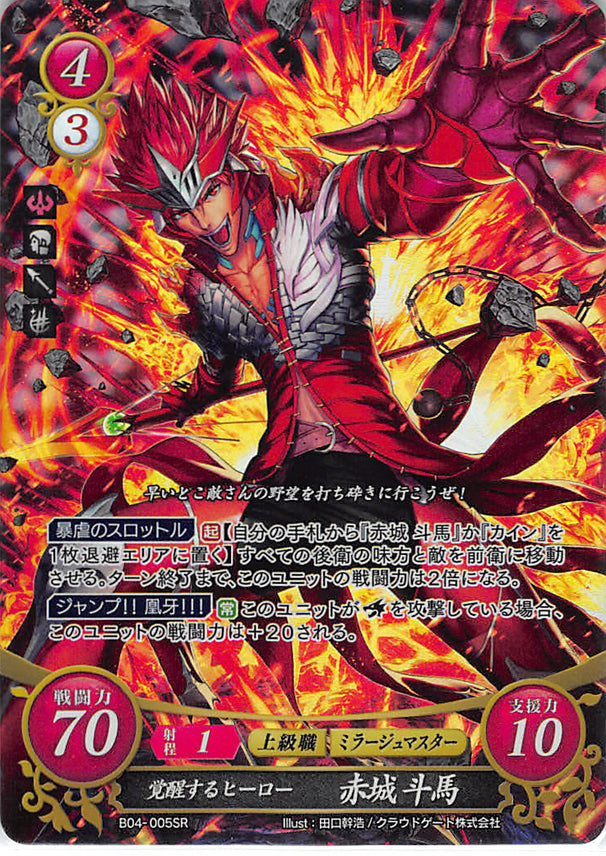 Fire Emblem 0 (Cipher) Trading Card - B04-005SR (FOIL) Awakening Hero Touma Akagi (Touma / Touma Akagi / Toma)