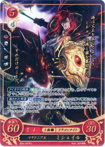 Fire Emblem 0 (Cipher) Trading Card - B04-047R+ (FOIL) King of Macedon Michalis (Misheil) (Michalis)