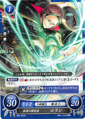 Fire Emblem 0 (Cipher) Trading Card - B04-097N Seeker of Truth Laurent (Laurent) - Cherden's Doujinshi Shop - 1