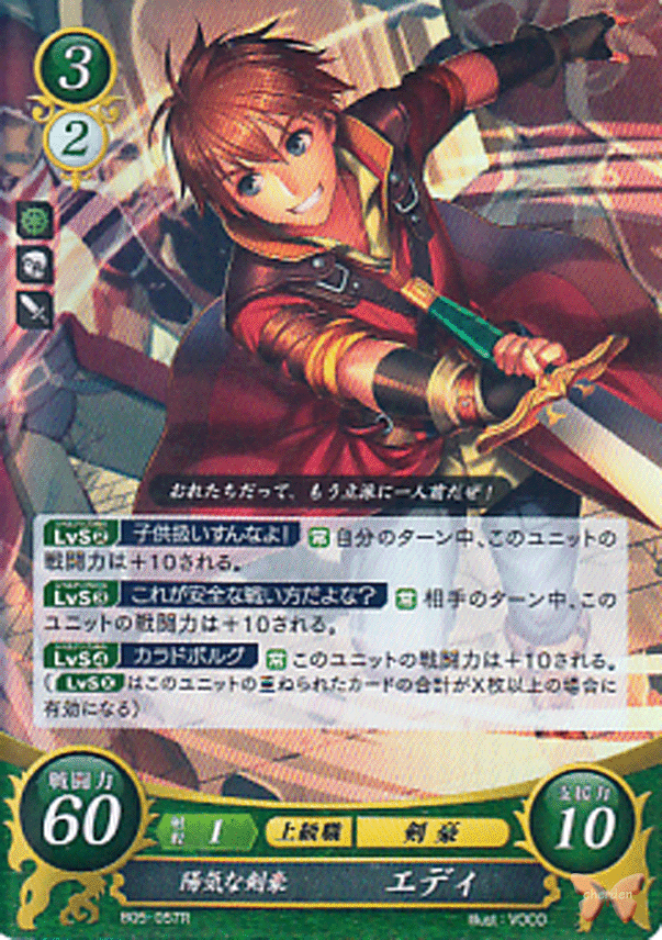 Fire Emblem 0 (Cipher) Trading Card - B05-057R (FOIL) Lively Swordmaster Edward (Eddie) (Edward) - Cherden's Doujinshi Shop - 1